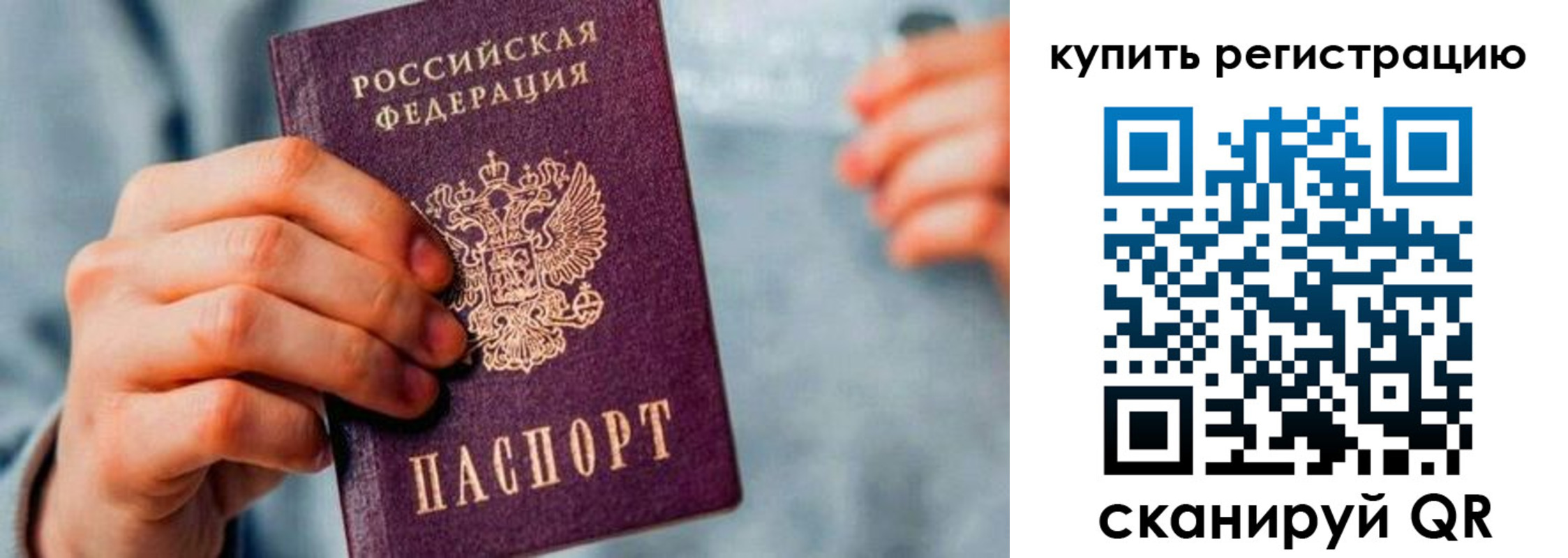 прописка регистрация в Чапаевске