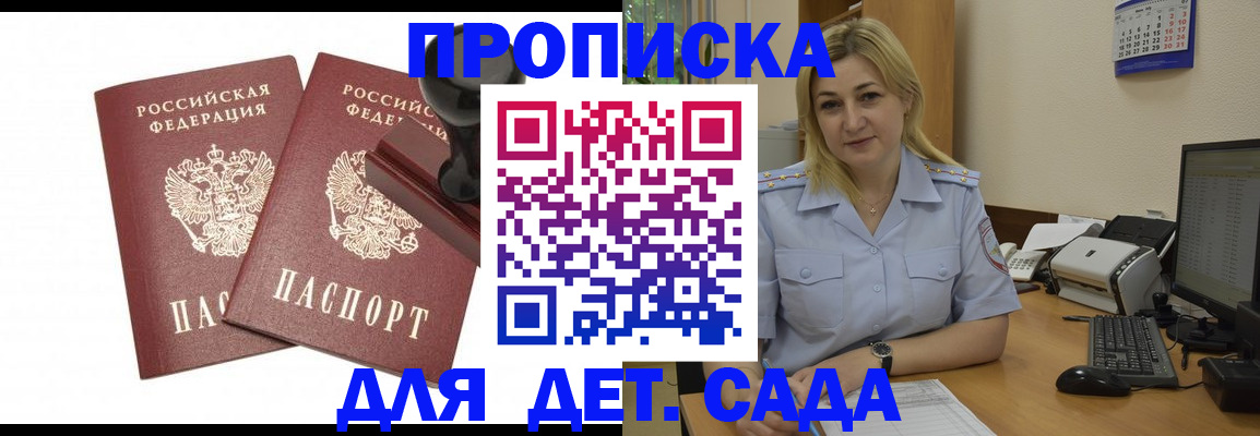 прописка штамп в Чапаевске
