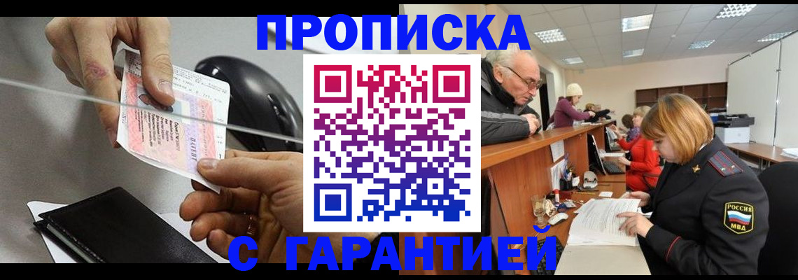прописка 2025 в Чапаевске