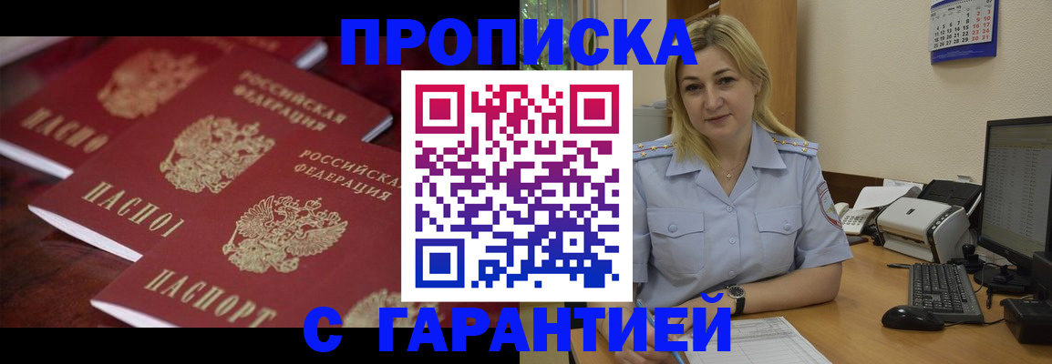 прописка ребенка в Чапаевске