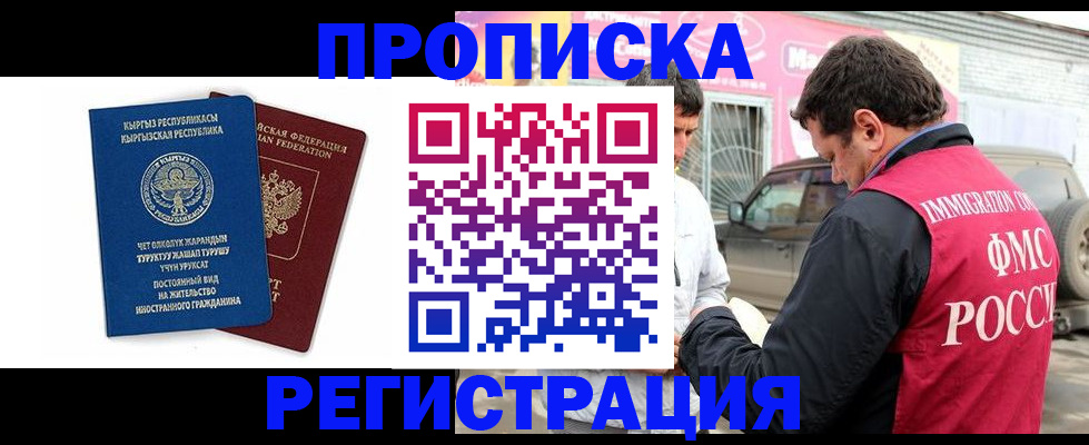 временная регистрация для всех в Чапаевске