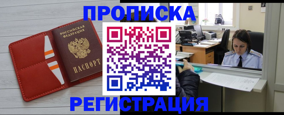 временная регистрация в квартире в Чапаевске