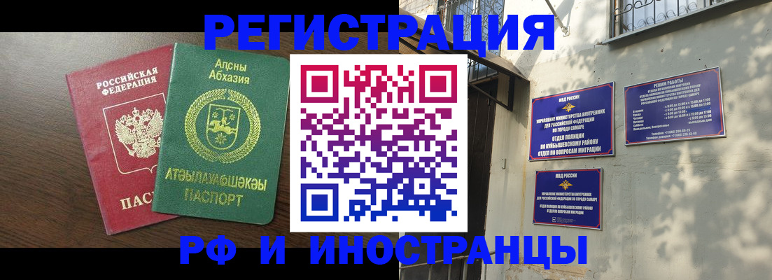 временная регистрация собственник в Чапаевске