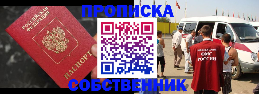 временная регистрация в Чапаевске